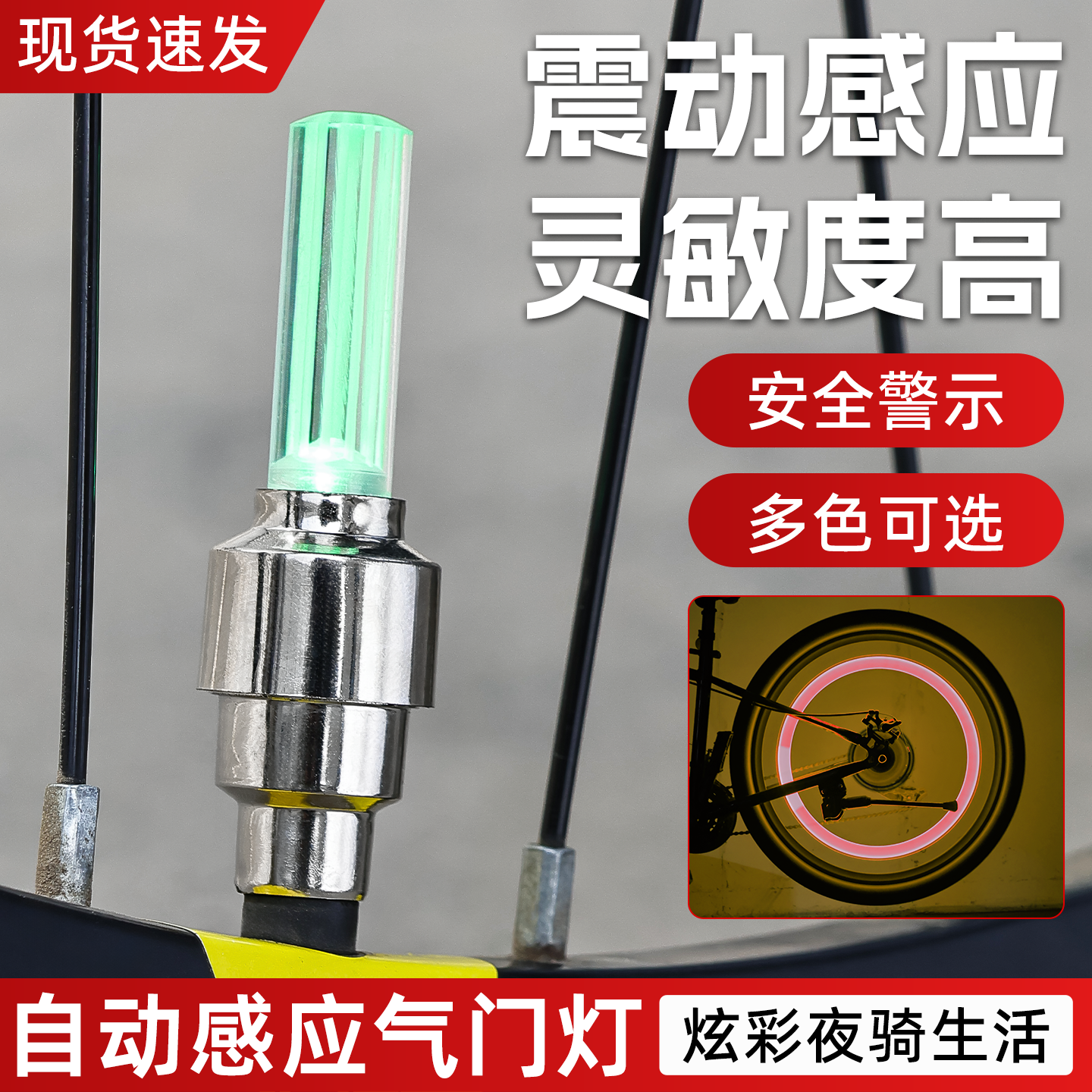 摩杰龙轮毂气门灯自动感应