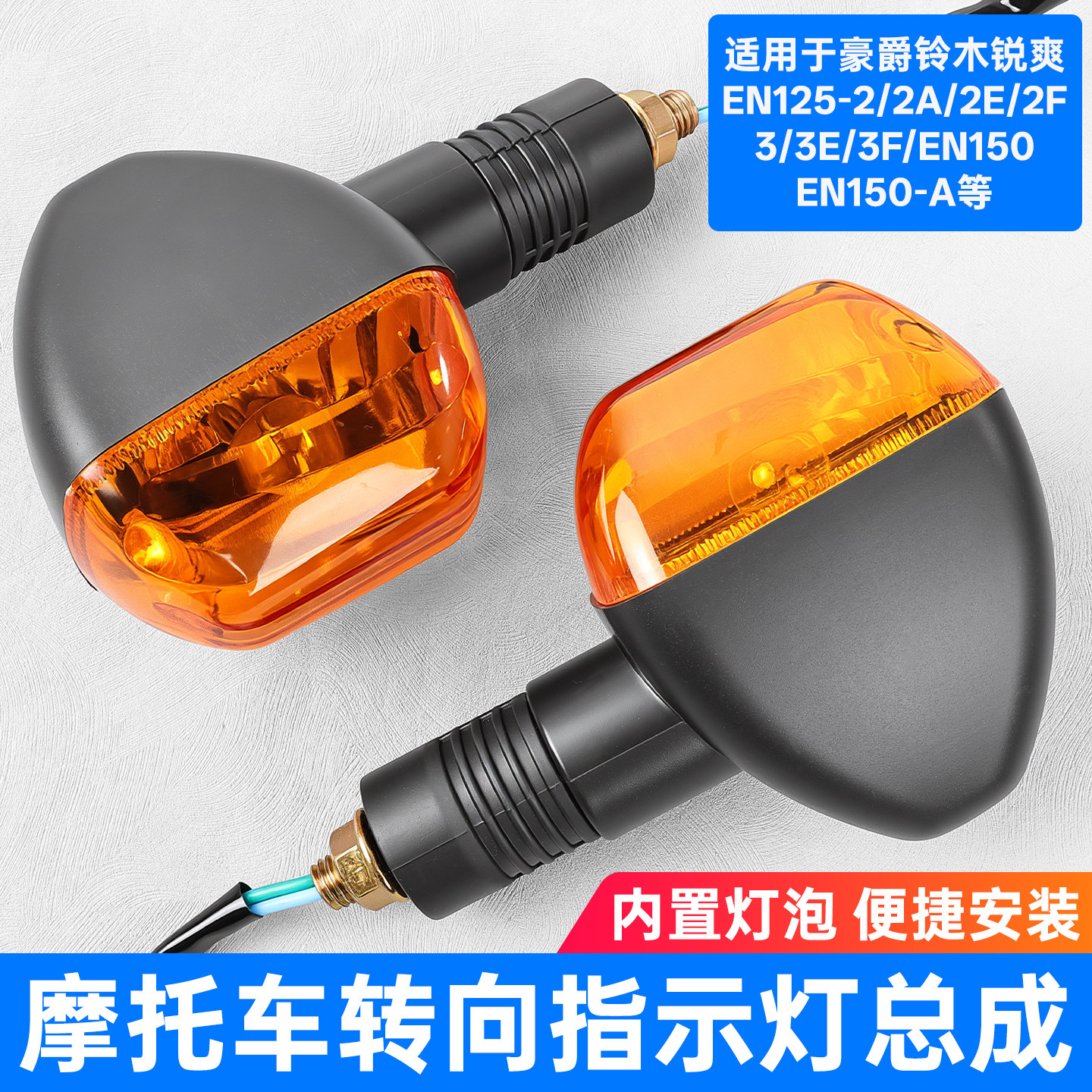 EN125转向灯摩托车转弯指示灯锐爽隆鑫GP150方向灯10MM通用型边灯