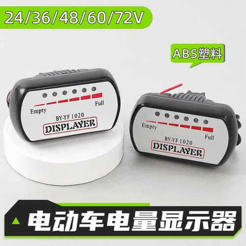 摩杰龙电动车电量显示器