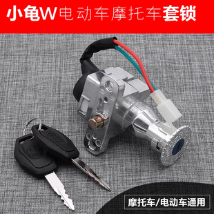电动车电源锁电摩踏板欧派小龟王电瓶车电门锁2线龙头启动锁配件