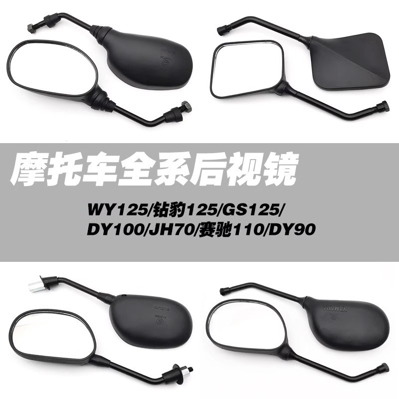 摩托车地平线150反光镜巧格100天剑YBR125后视镜F8110骏驰观后镜