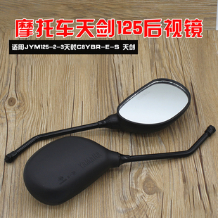 劲傲 戟 隼 琪 骑士摩托车天剑YBR倒车镜10MM正反丝后视镜JYM125