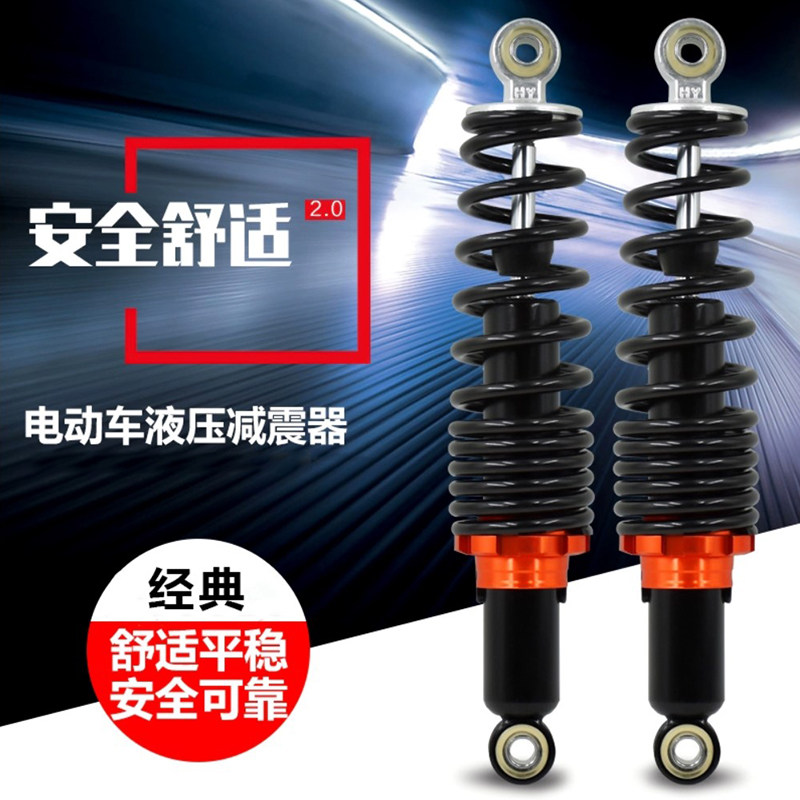 电动电瓶车油压液压后减震器踏板摩托车避震器电摩助力车25/27/29