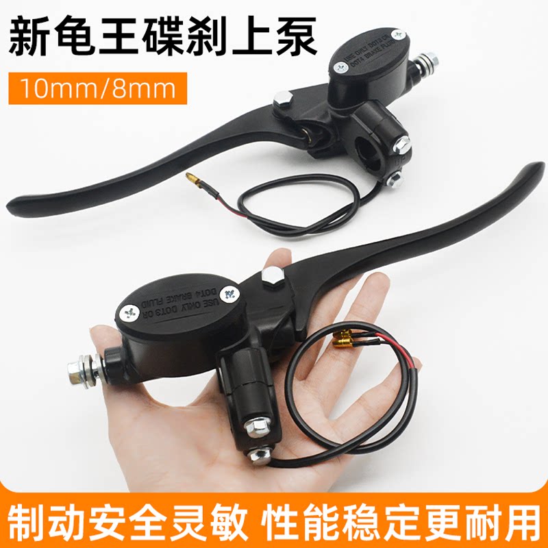 摩杰龙电动电瓶车新龟王碟刹上泵