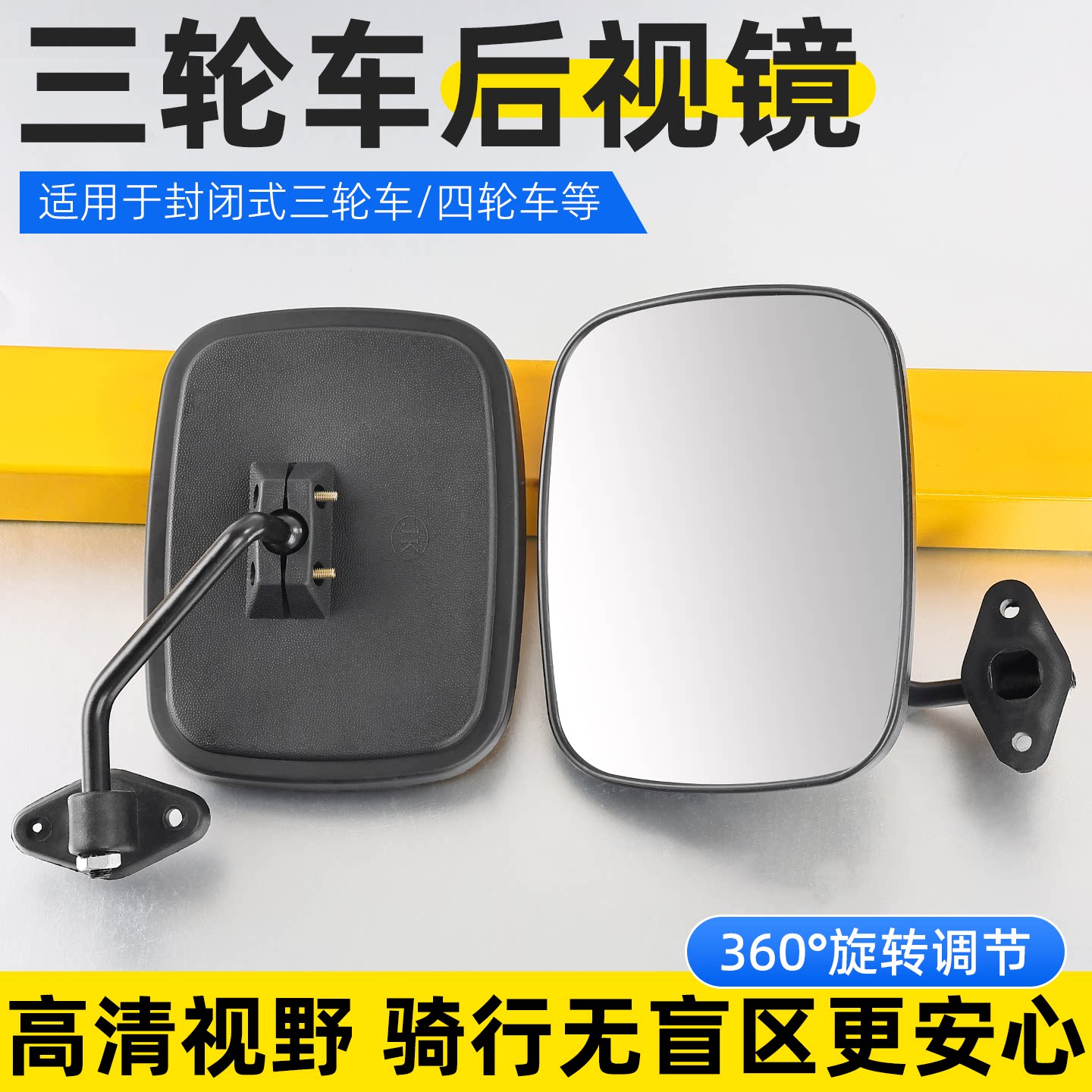 时风四轮车反光镜封闭带棚车后视镜电动三轮车农用车篷车倒车镜