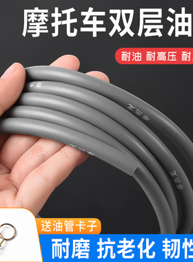 摩托车配件防冻油管供油管助力踏板车燃油管汽油管子输油管导油管