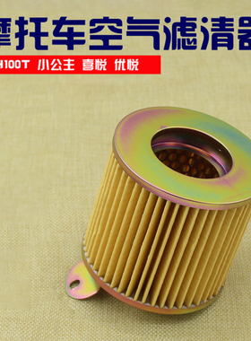 踏板摩托车小公主空气滤芯WH100T-L-G-H 喜悦 优悦空气格滤芯 滤