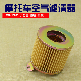 优悦空气格滤芯 喜悦 滤 踏板摩托车小公主空气滤芯WH100T