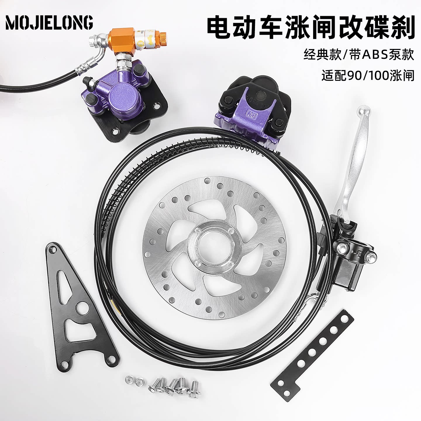 电动电瓶车改装后碟刹90/100型涨刹改碟刹涨闸改装液压碟刹ABS泵