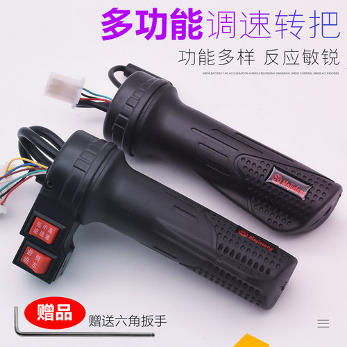 电动自行车转把油门把手电瓶车调速器加速手柄三轮车倒车三速转把