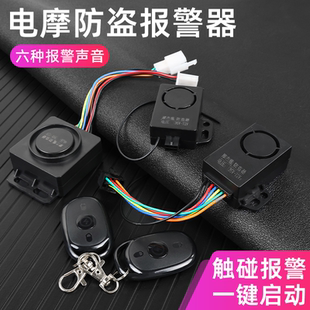 电摩电动车防盗器一键启动电瓶三轮车锁电机报警器48V60V72v通用