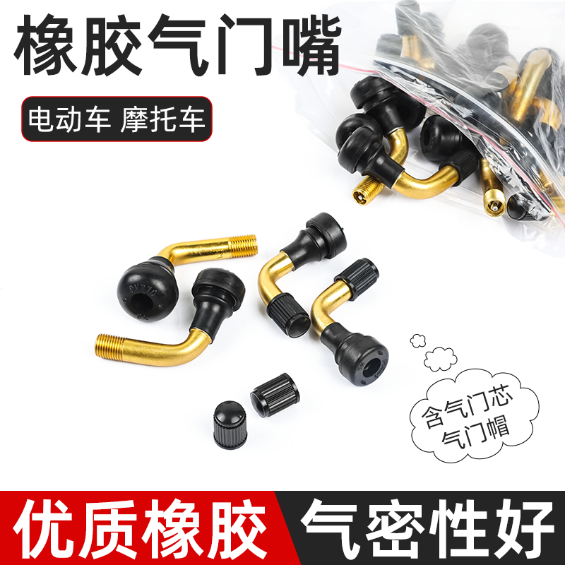 电摩电动车橡胶气嘴PVR50/70真空胎气门嘴踏板车轮胎气门芯嘴弯嘴,电动车/配件/交通工具,更多电动车零/配件,淘宝优惠券,粉丝福利购,淘宝优惠卷