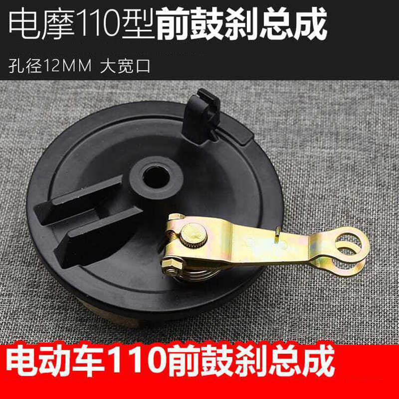 电动电瓶车前刹车110前大宽口鼓刹总成卡槽车闸三轮车鼓盖前刹闸 - 实物图