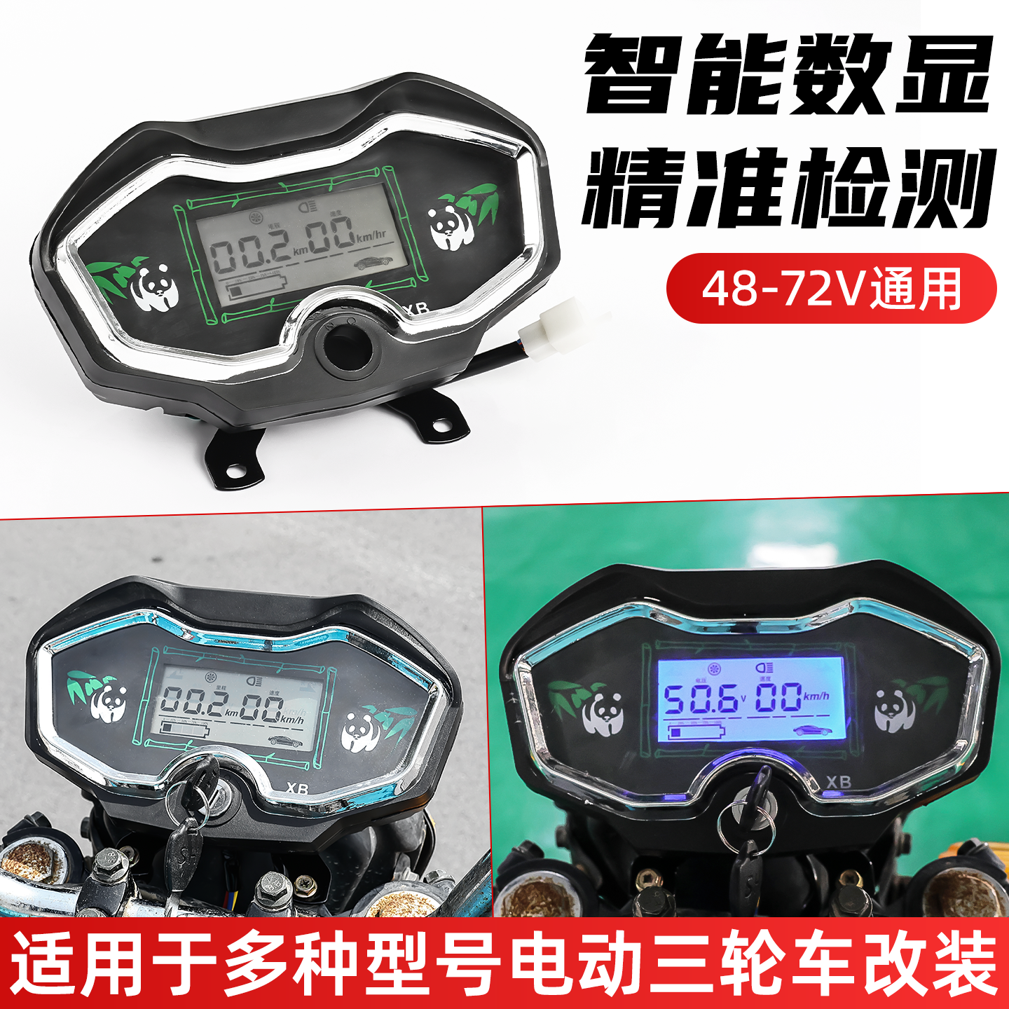 摩杰龙电动三轮车液晶仪表