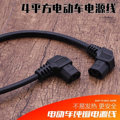 摩杰龙电动三轮车电源弯头线T型