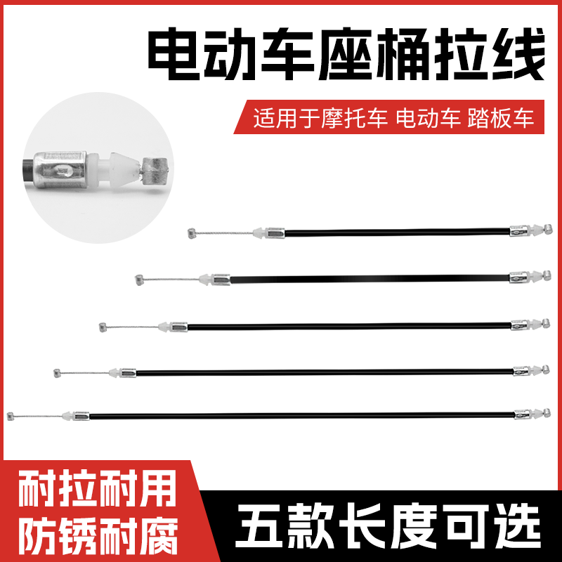 电动踏板车座桶拉线摩托车坐垫绳线电摩电瓶车座子锁板拉线座垫坐