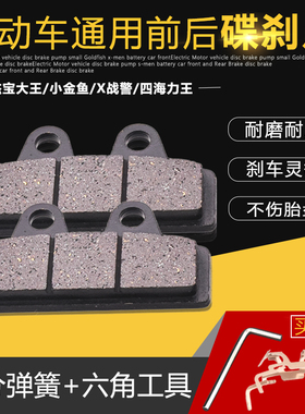 小金鱼碟刹片杰宝大王电摩通用碟刹下泵刹车蹄块电动车刹车皮