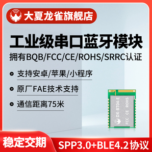 大夏龙雀BT04 BLE4.2串口无线高速透传输工业级 E蓝牙模块SPP3.0