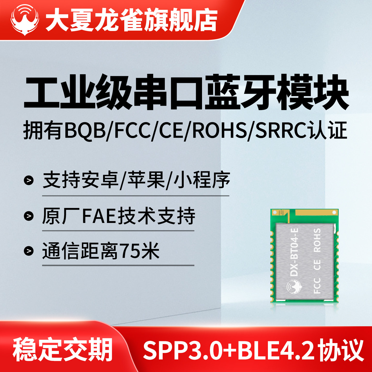 大夏龙雀BT04-E蓝牙模块SPP3.0+BLE4.2串口无线高速透传输工业级,电子元器件市场,蓝牙模块,淘宝优惠券,粉丝福利购,淘宝优惠卷
