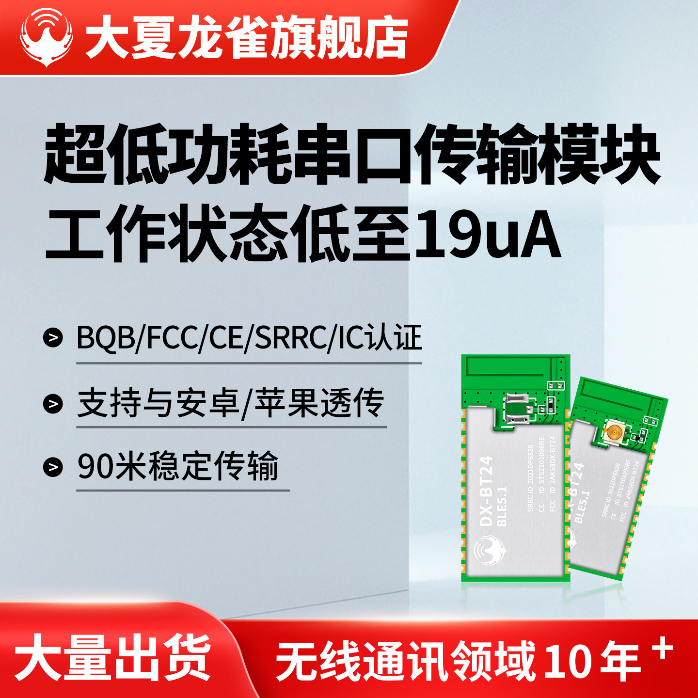 大夏龙雀BT24单主单从机无线串口透传蓝牙模块BLE5.1低功耗模组,电子元器件市场,蓝牙模块,淘宝优惠券,粉丝福利购,淘宝优惠卷