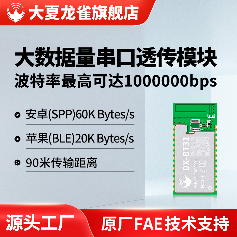 大夏龙雀蓝牙模块无线串口通讯SPP3.0BLE5.0大数率高速透传输BT31,电子元器件市场,蓝牙模块,淘宝优惠券,粉丝福利购,淘宝优惠卷