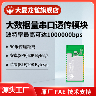 大夏龙雀蓝牙模块无线串口通讯SPP3.0BLE5.0大数率高速透传输BT31
