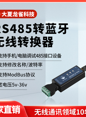 485转蓝牙无线modbus通讯模块工业级转换器物联网透明传输手机