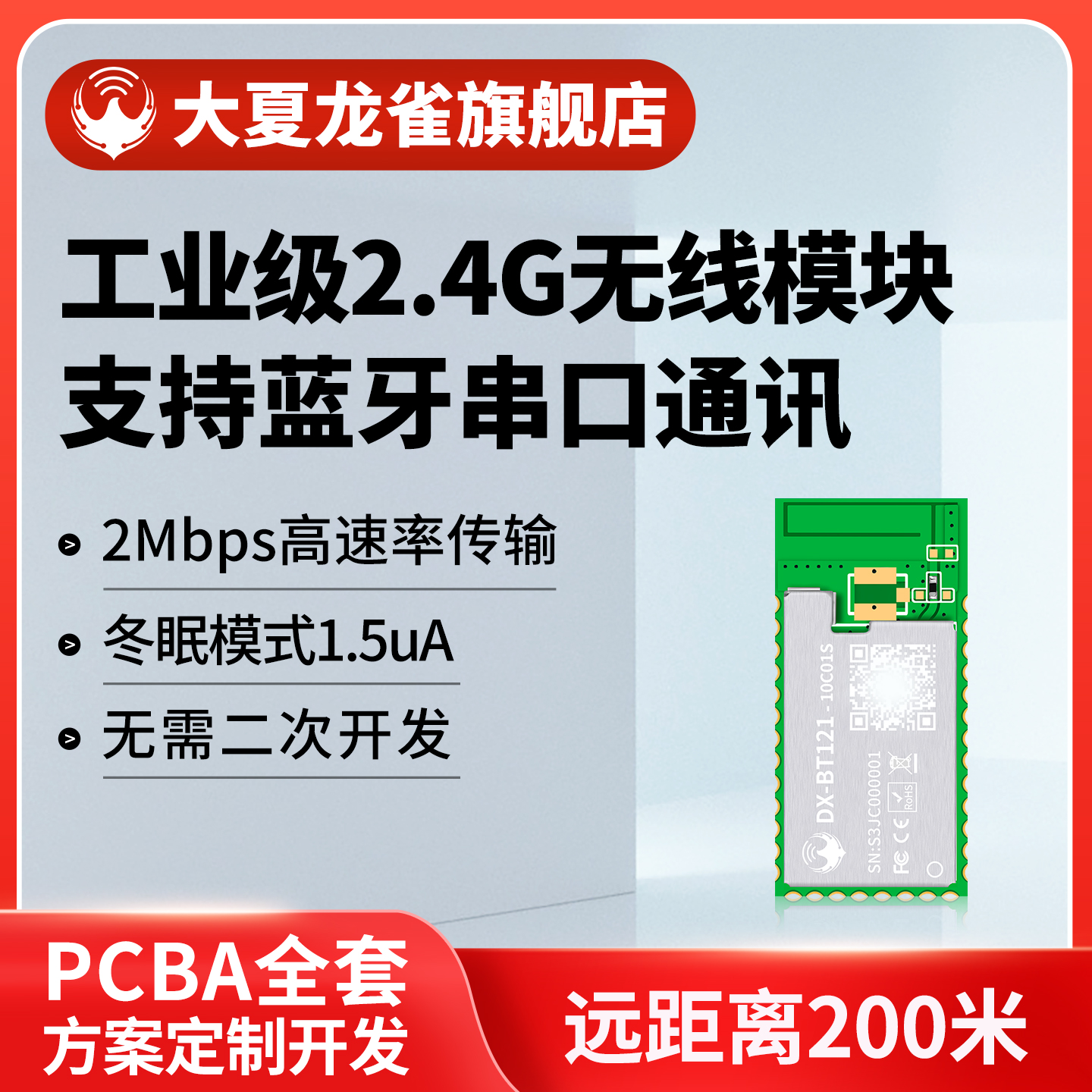 大夏龙雀高速率蓝牙+2.4G无线模块远距离低功耗UART串口无需开发