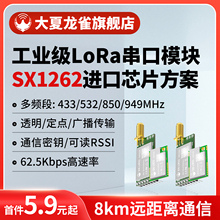 大夏龙雀LoRa模块无线收发射频SX1262替SX1278km通讯串口传输LR32