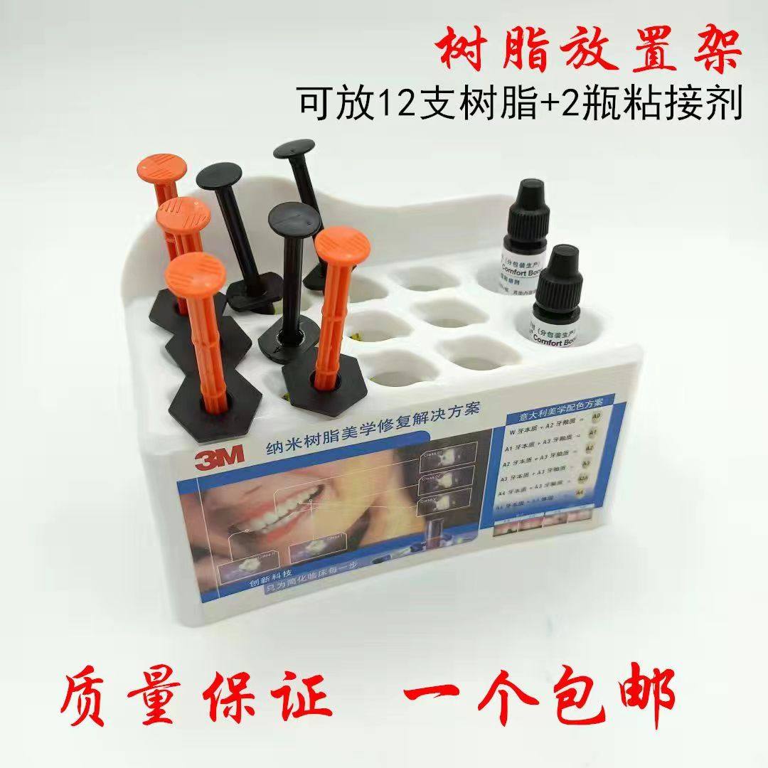 牙科树脂放置架组合小套装架子口腔工具整理齿科材料收纳架放置盒