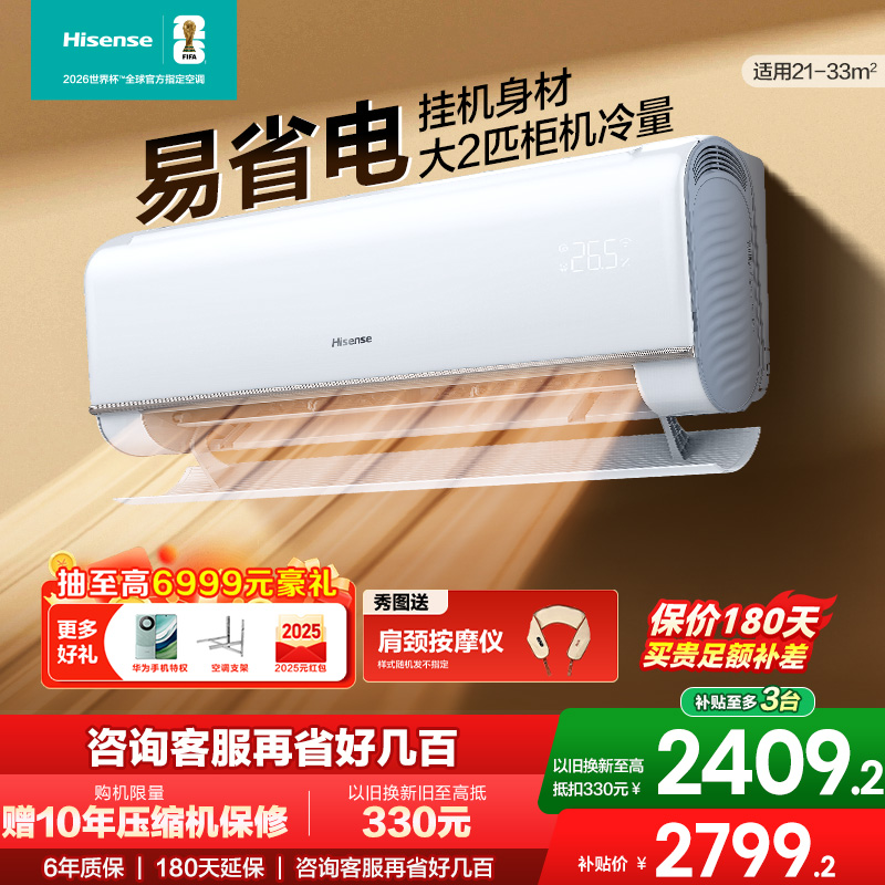 海信空调大2匹E370挂机式家用一级变频冷暖卧室2p客厅百补贴-多地