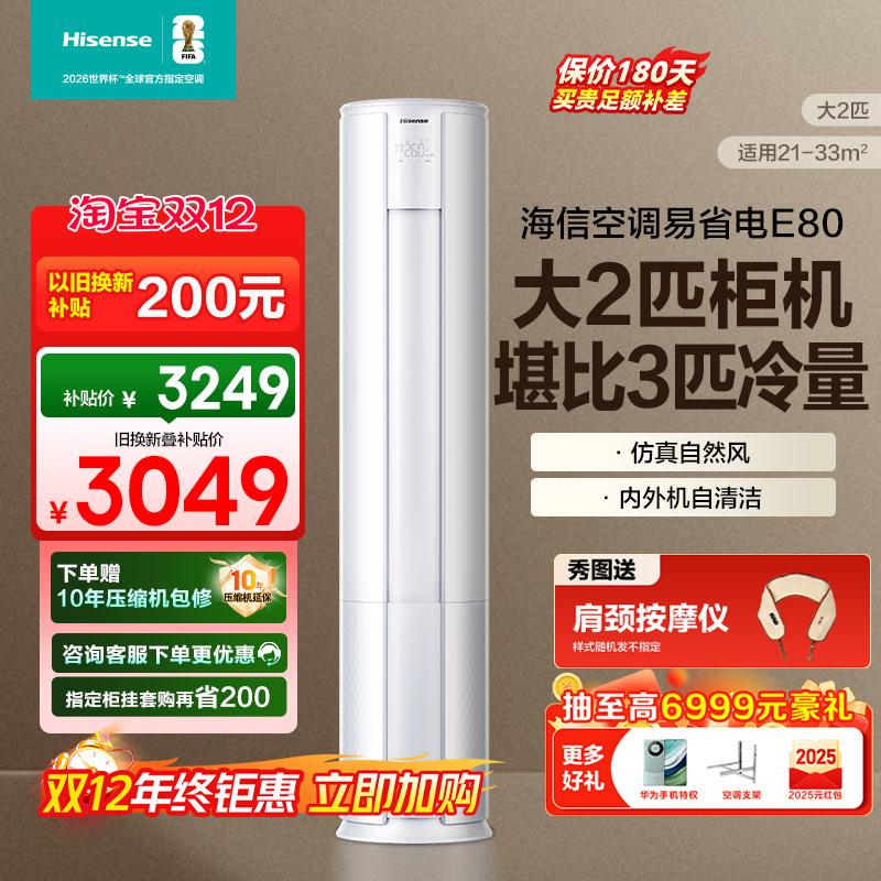 双12提前买2999海信2匹客厅柜机