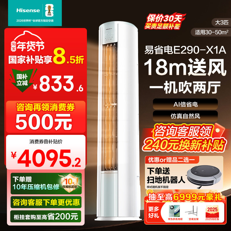 大3匹空调立式柜机 2p挂机海信一级变频冷暖家用客厅三匹挂式泰吉,大家电,空调,淘宝优惠券,粉丝福利购,淘宝优惠卷