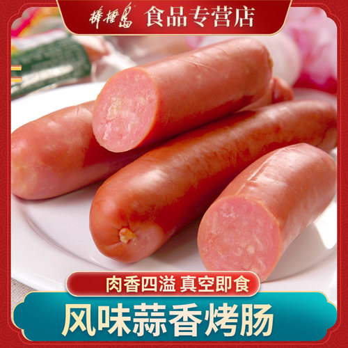 春和大蒜香烤肠真空蒜味