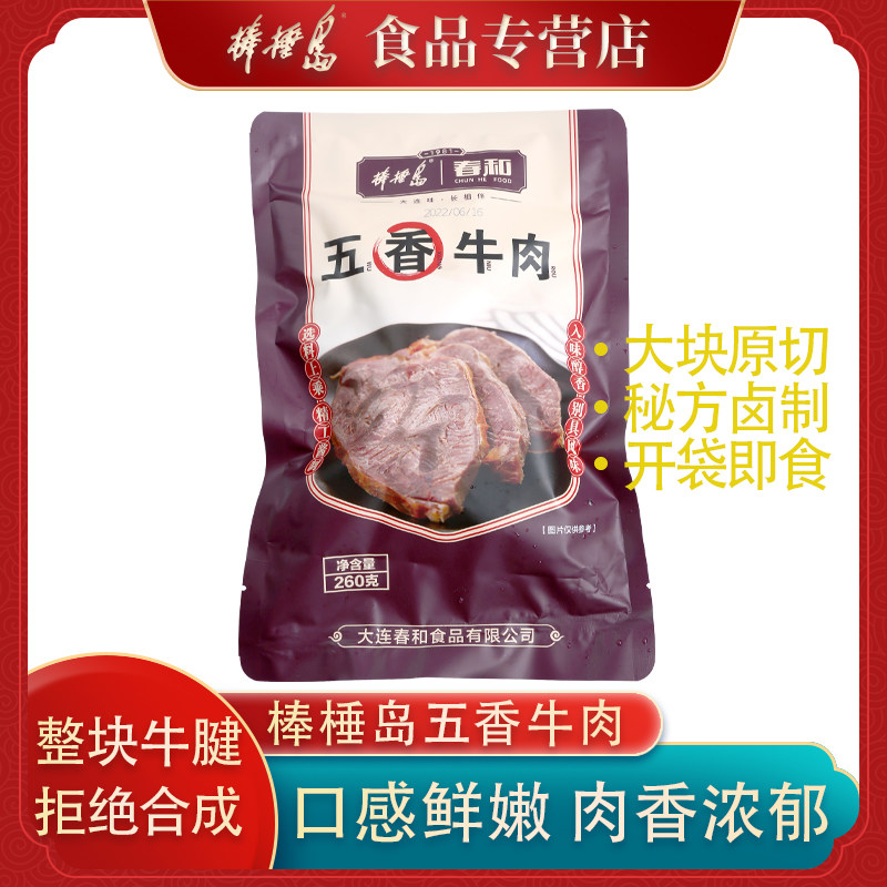 棒棰岛五香牛肉260g牛腱子肉带筋即食代餐不咸零食酱卤真空包装,零食/坚果/特产,牛肉类,淘宝优惠券,粉丝福利购,淘宝优惠卷