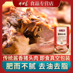 棒棰岛猪头肉460g全熟食即食真空卤味猪肉猪鼻子猪脸肉下酒菜卤肉