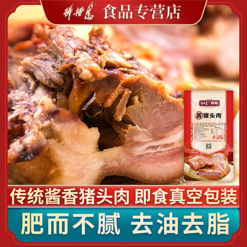 棒棰岛酱卤猪头肉卤肉
