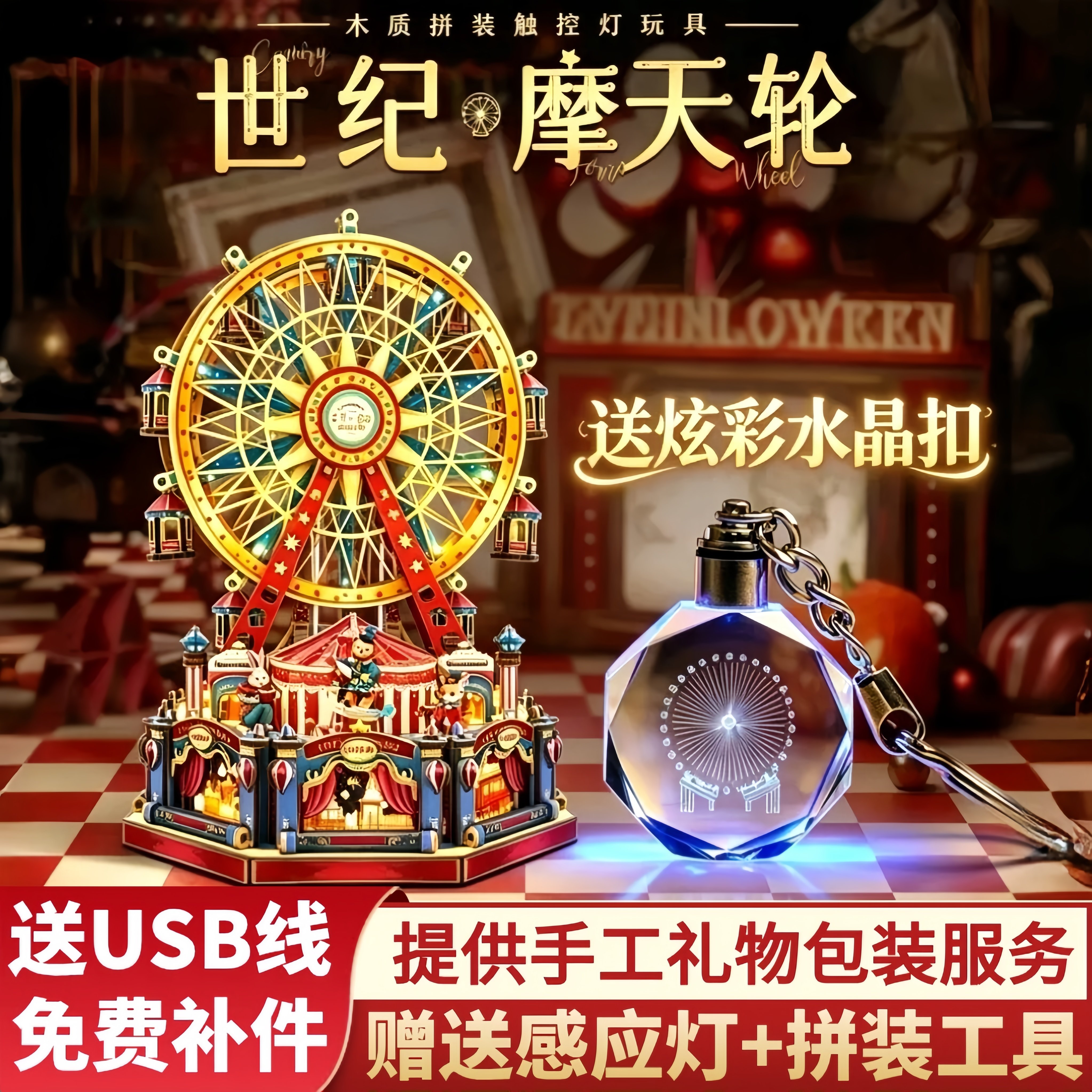 西西弗鲸空木质拼装手工diy世纪摩天轮灯光积木模型摆件生日礼物