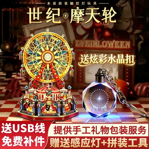 西西弗木质拼装世纪摩天轮八音盒