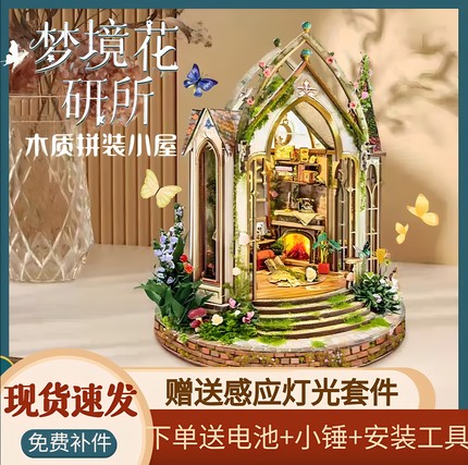 西西弗鲸空木质拼装手工diy梦境花研所感应积木花园模型手工拼装