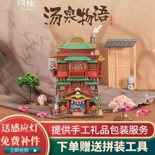 同趣文创diy小屋汤泉物语创意木质拼装 摆件感应开盖积木拼图礼物