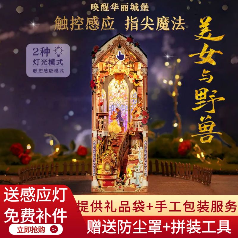 同趣拼装感应音乐书立美女与野兽