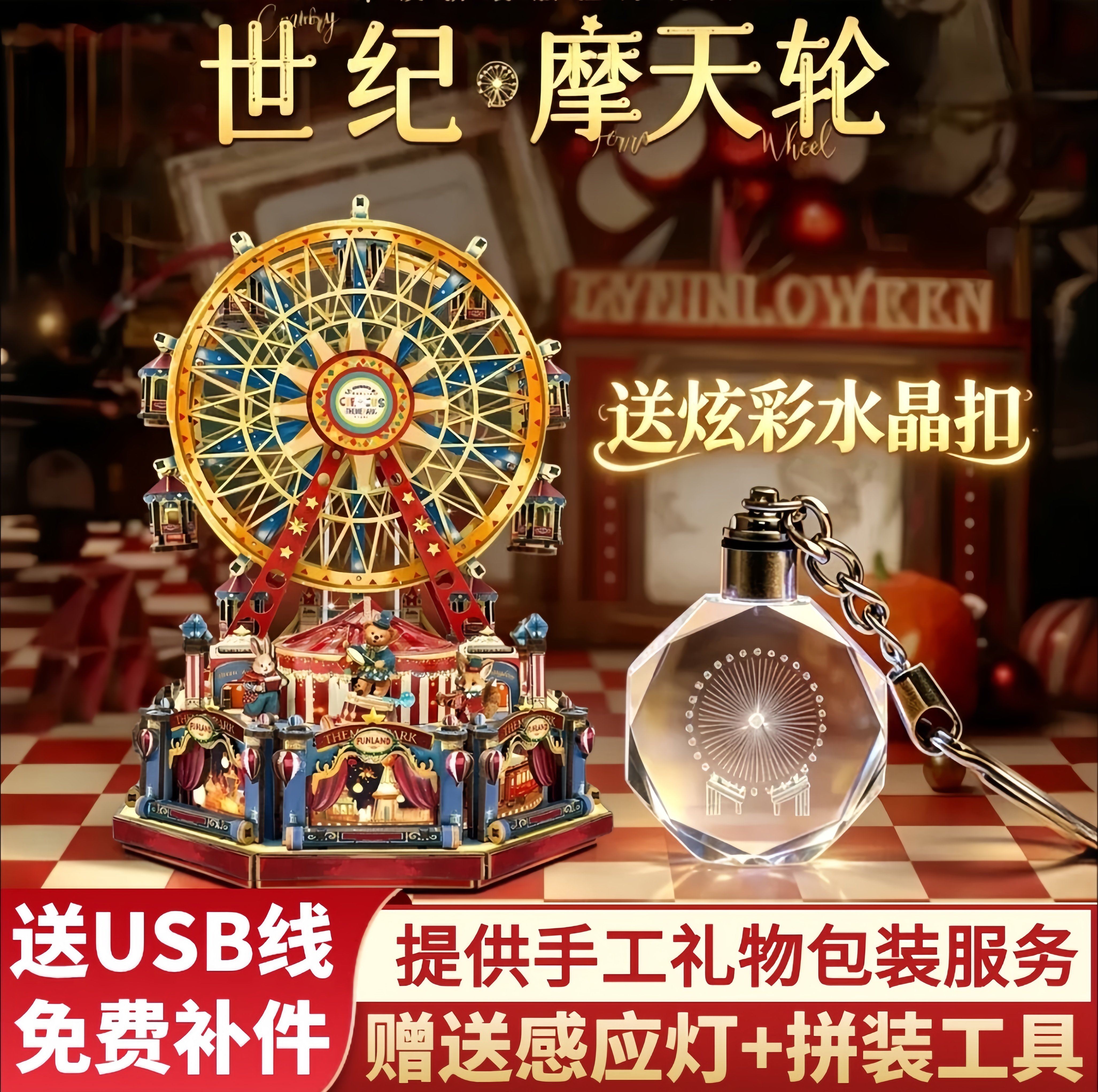 西西弗鲸空木质拼装手工diy世纪摩天轮灯光积木模型摆件礼品礼物