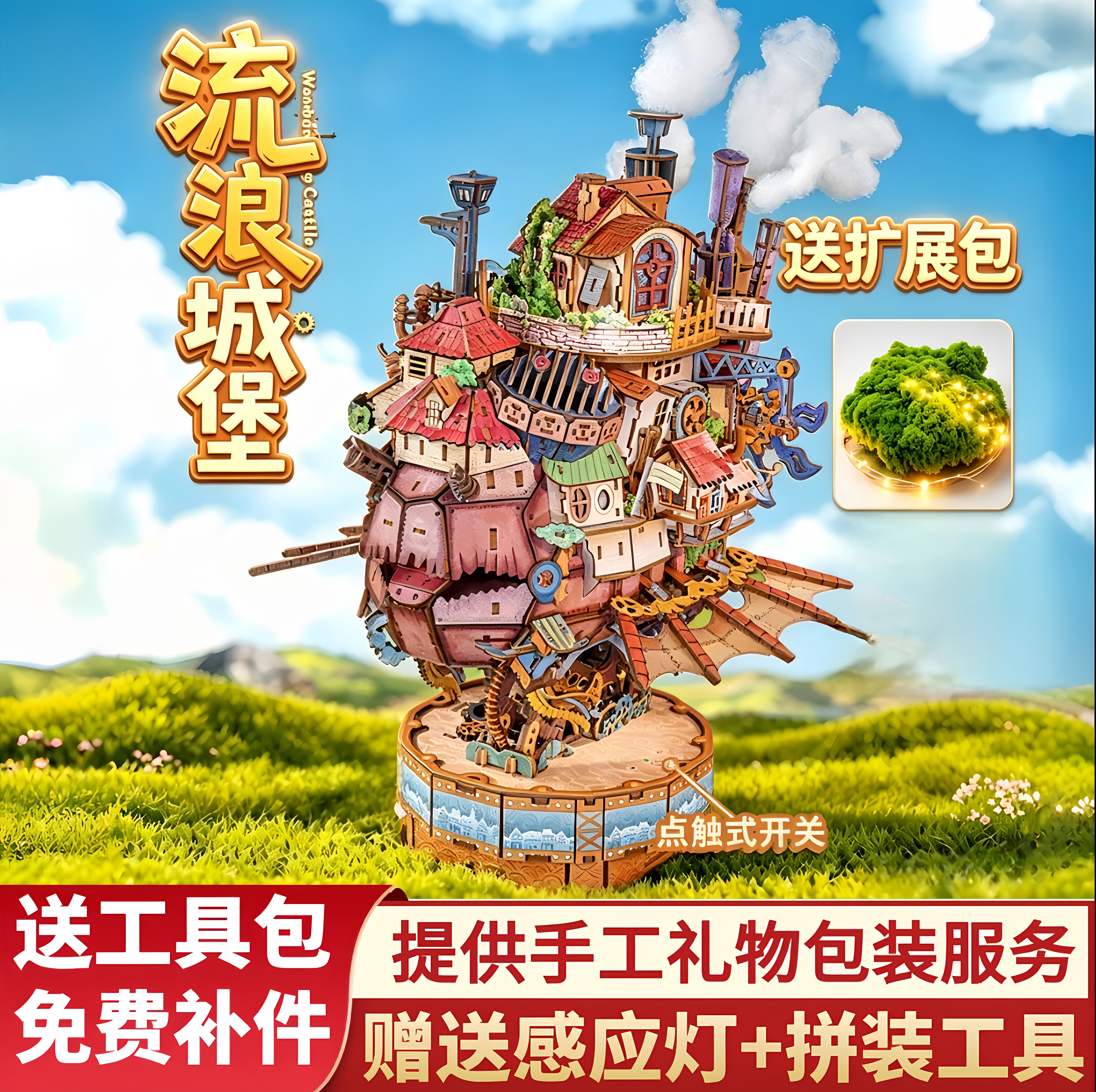 同趣拼装模型流浪城堡手工diy屋积木立体拼图礼物哈尔的移动城堡