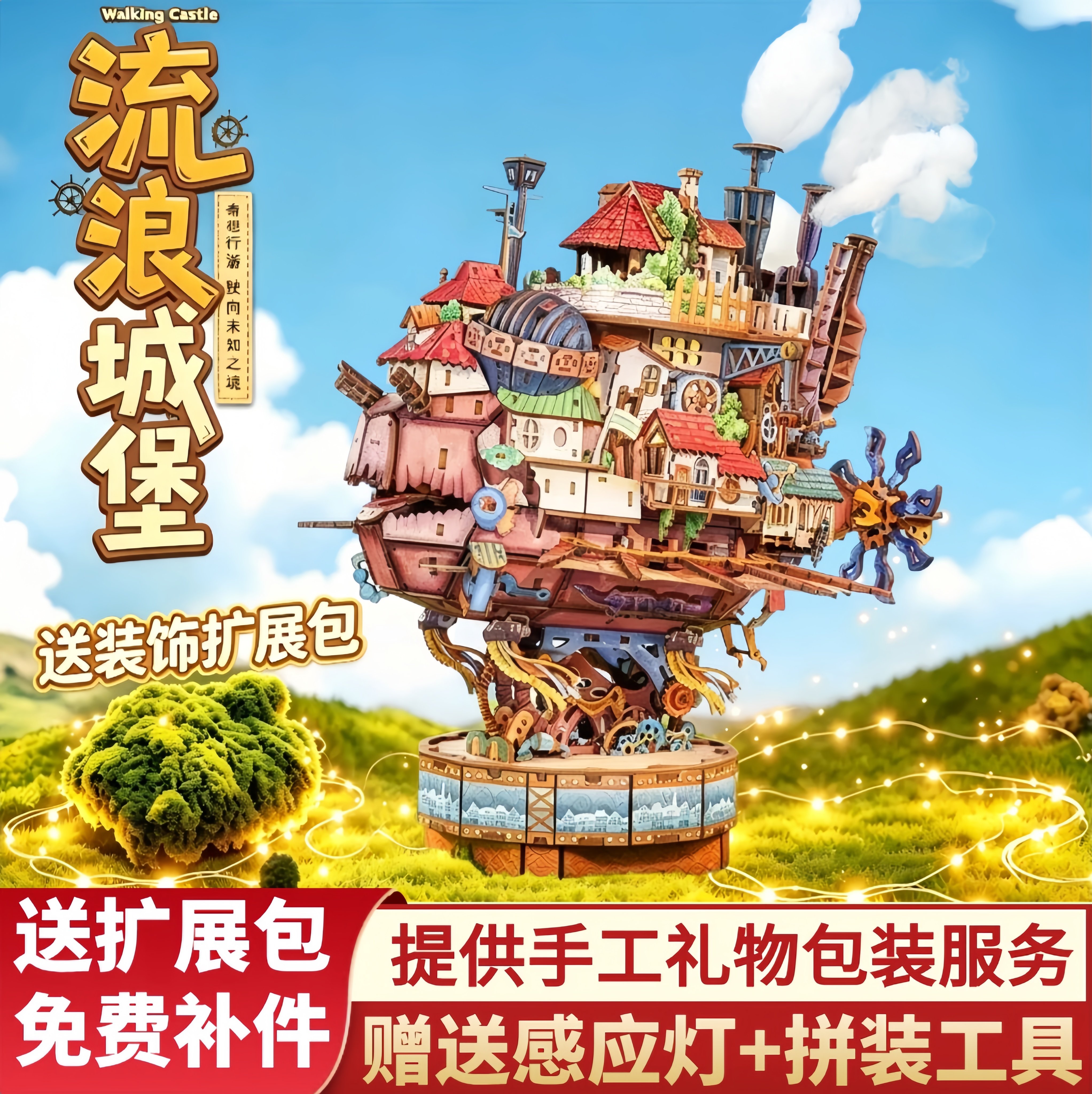 同趣拼装模型流浪城堡手工diy小屋积木立体拼图玩具生日礼物女生
