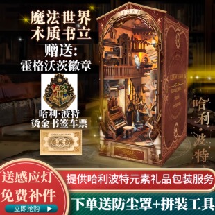 西西弗鲸空哈利波特魔法世界木质书立霍格沃茨灯光小屋积木拼图