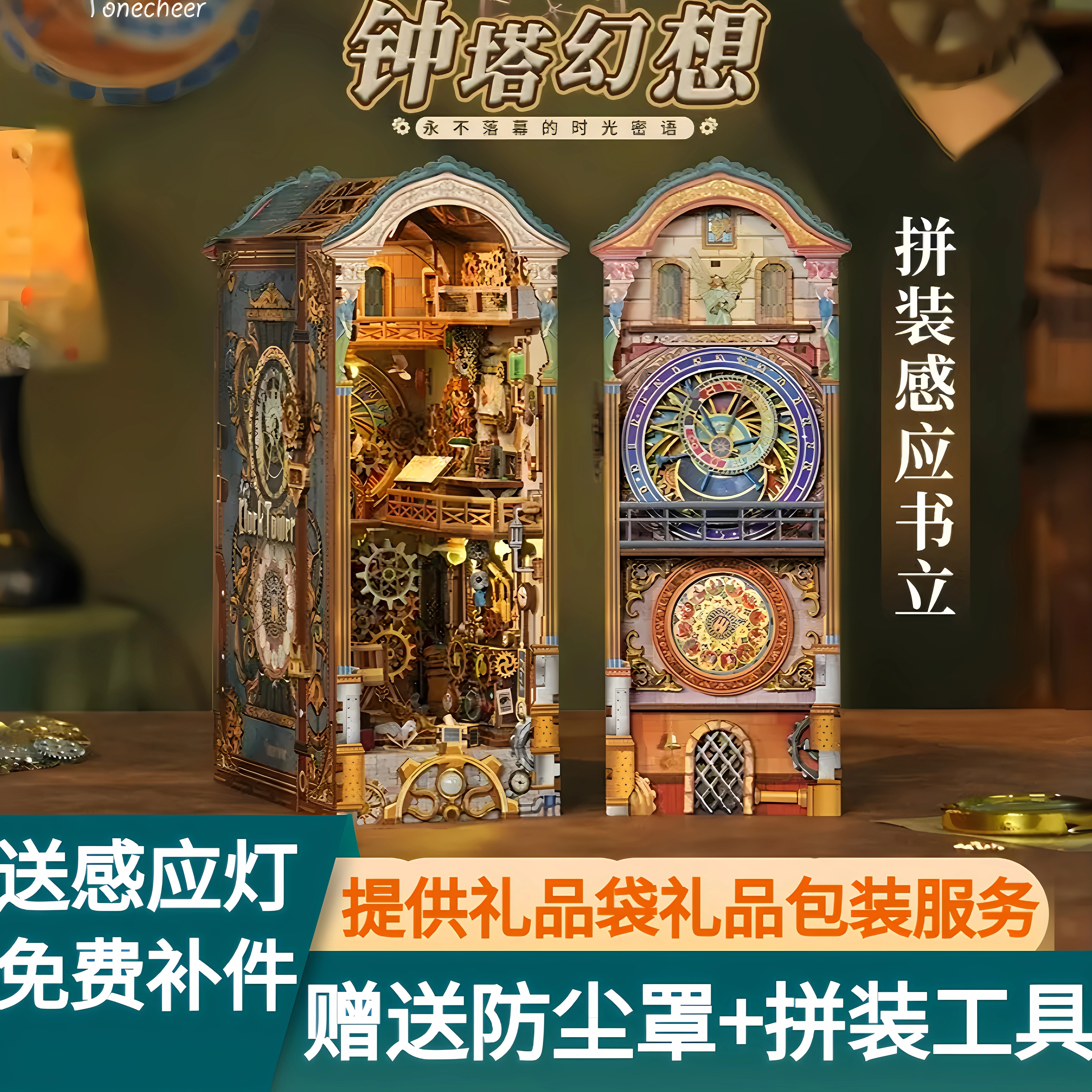 同趣拼装感应书立钟塔幻想小灯屋