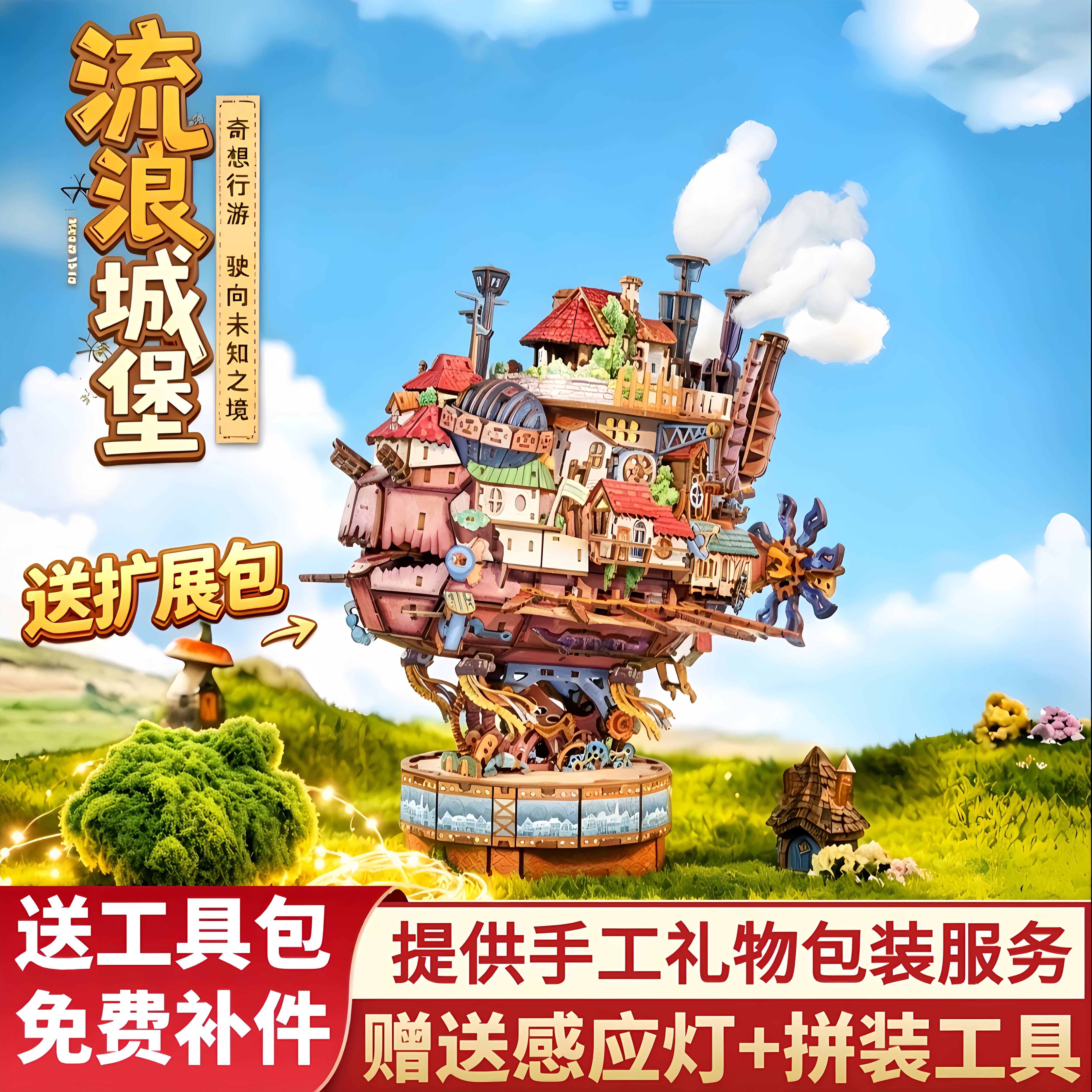 同趣拼装模型流浪城堡手工diy小屋积木立体拼图玩具生日礼物女生