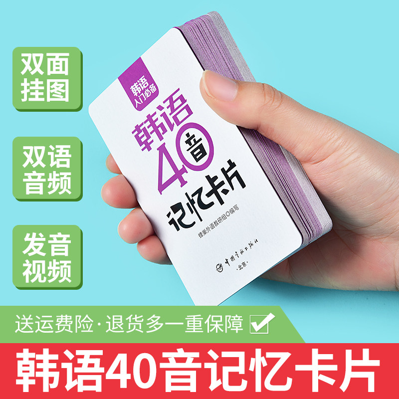 韩语四十音40音记忆卡片单词卡初学者零基础入门初中高中生大学生