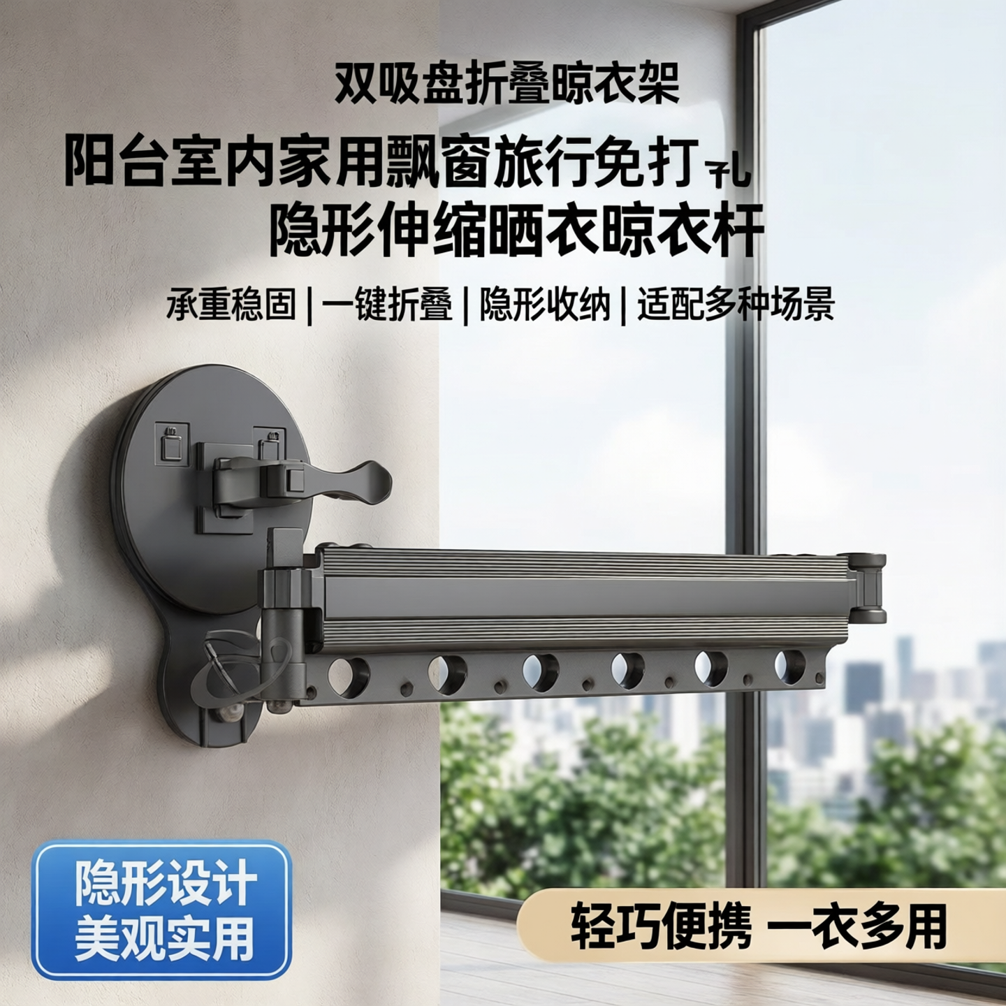 双吸盘折叠晾衣架阳台室内家用飘窗旅行免打孔隐形伸缩晒衣晾衣杆
